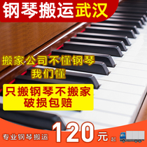 Wuhan City Piano Handling Piano Transport Long-distance Logistics Professional Move Piano Tuning for the Upper Door Service