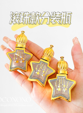五角星分装瓶高档玻璃滚珠瓶