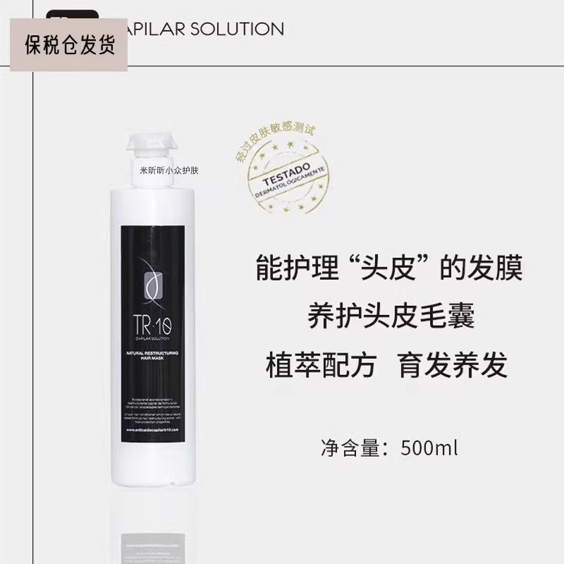 西班牙TR.10天然强效修复发膜霜护发素90ML500ML头皮养护柔顺固发 - 图1