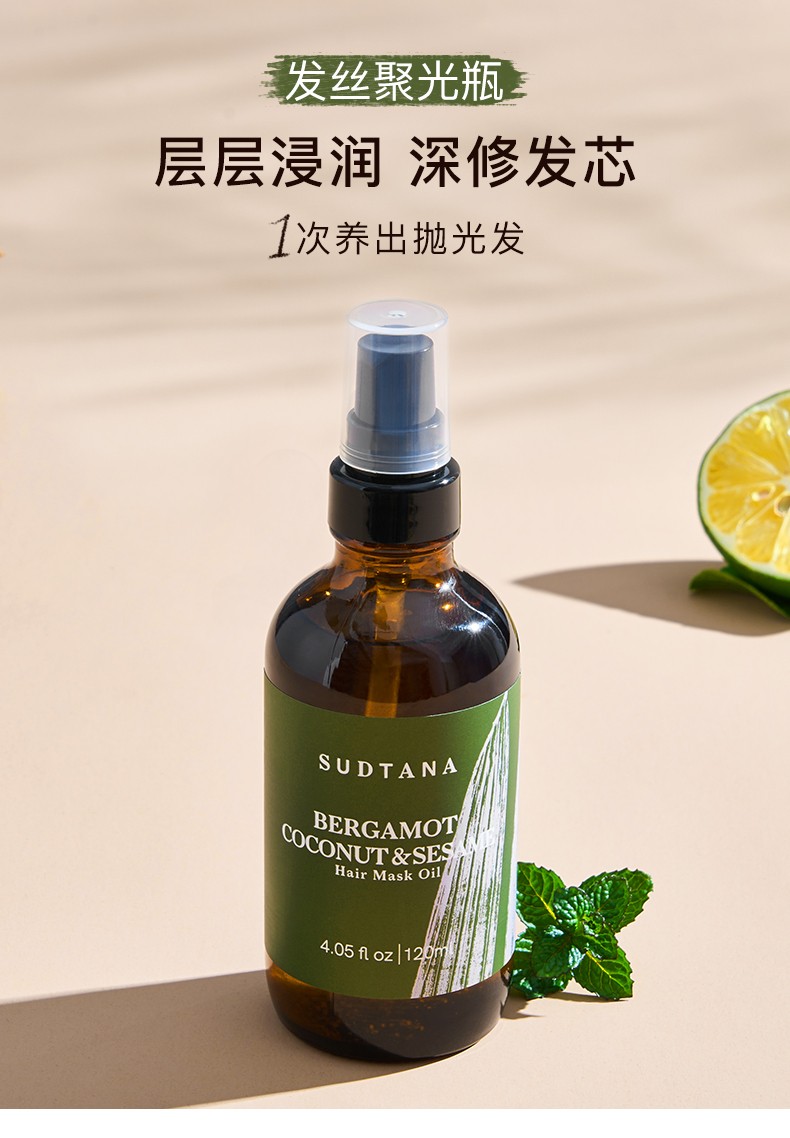 章小蕙推荐 SUDTANA 佛手柑椰子预洗发膜油护发精油 120ML - 图2