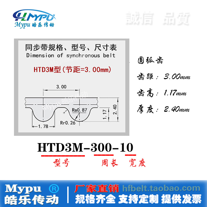 钢丝同步带 HTD3M-549/555/564/588/600/633/606/687/699/708传动 - 图0