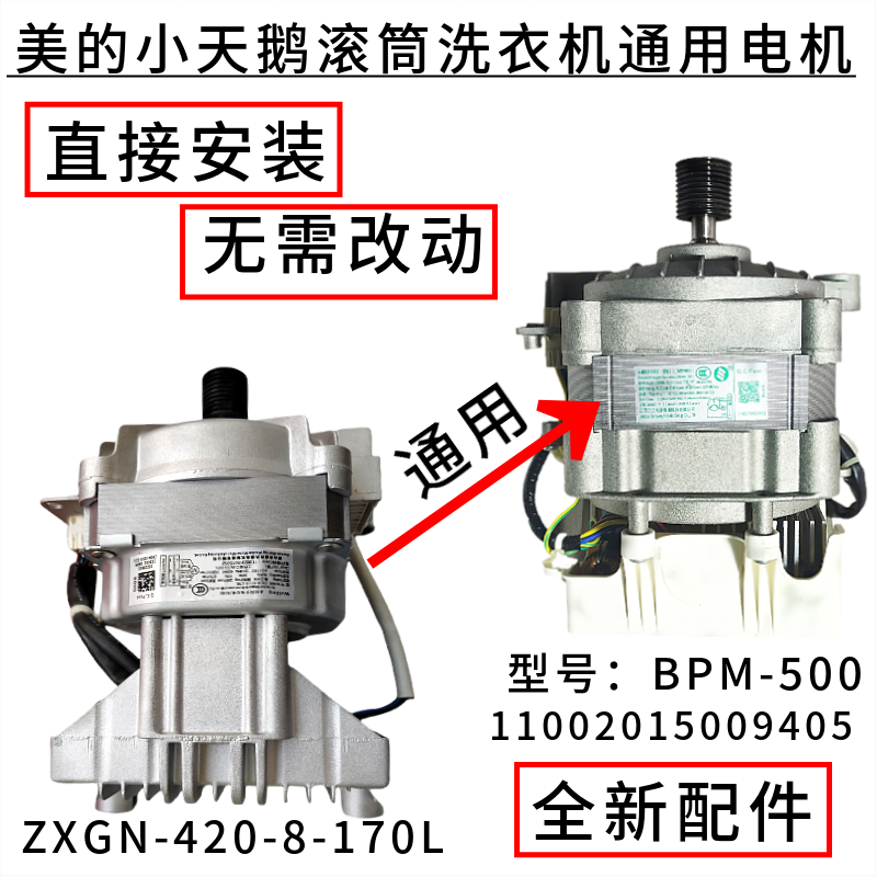 全新美的小天鹅滚筒洗衣机电机马达通用变频驱动板电动机配件大全 - 图0