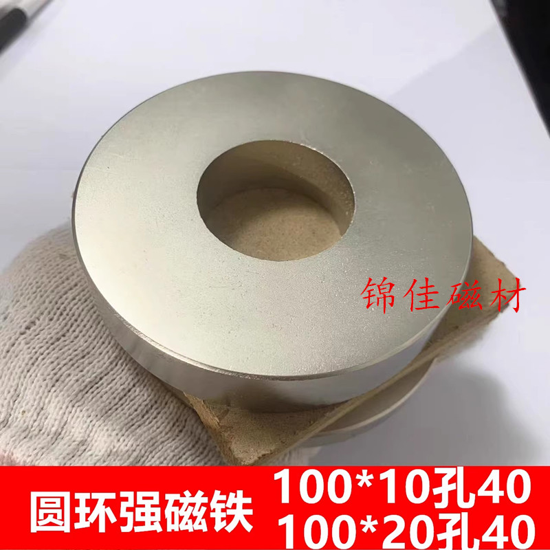 环形强磁100*10-40mm吸铁石铷铁硼强磁外径100mm内径40mm厚度10mm - 图0