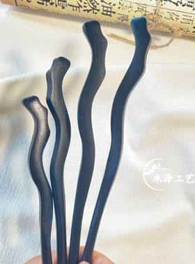木质发簪加长款木簪子新中式簪子主体古风仿黑檀木素簪子材料配件
