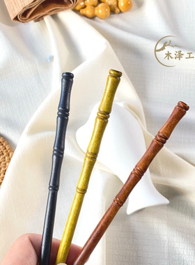 竹节发簪主体竹节木质发簪子仿黑檀竹簪有孔木簪带孔发钗配件材料