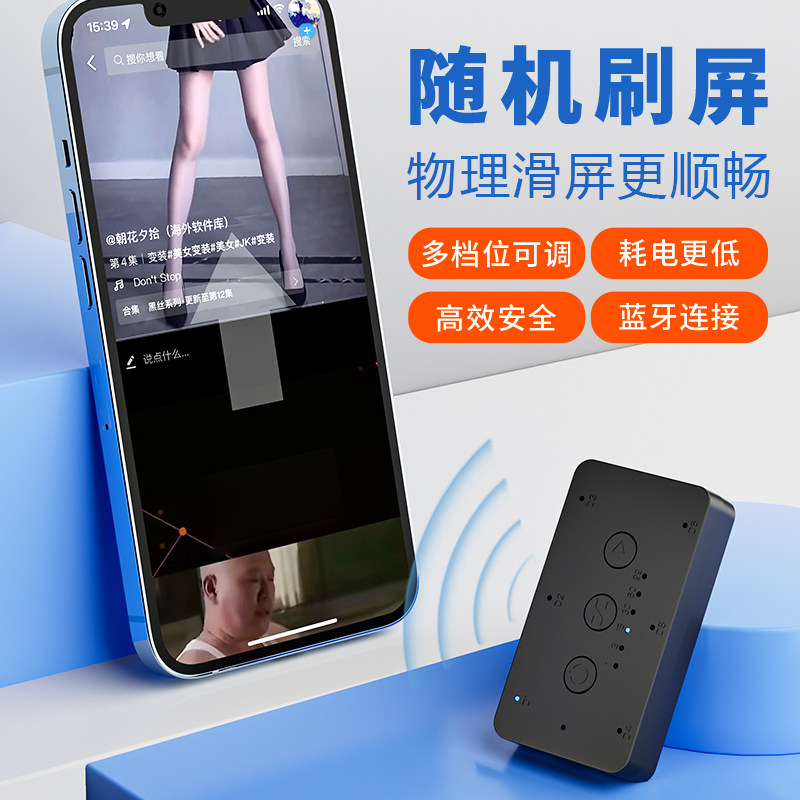 智能自动手机刷屏器翻页静音滑划屏器模拟刷视频阅读小说懒人神器