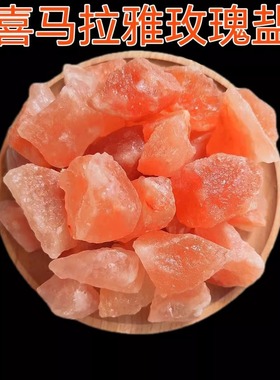 粗盐净宅盐岩盐喜马拉雅盐净化消磁盐矿盐风水粗盐摆件扩香石