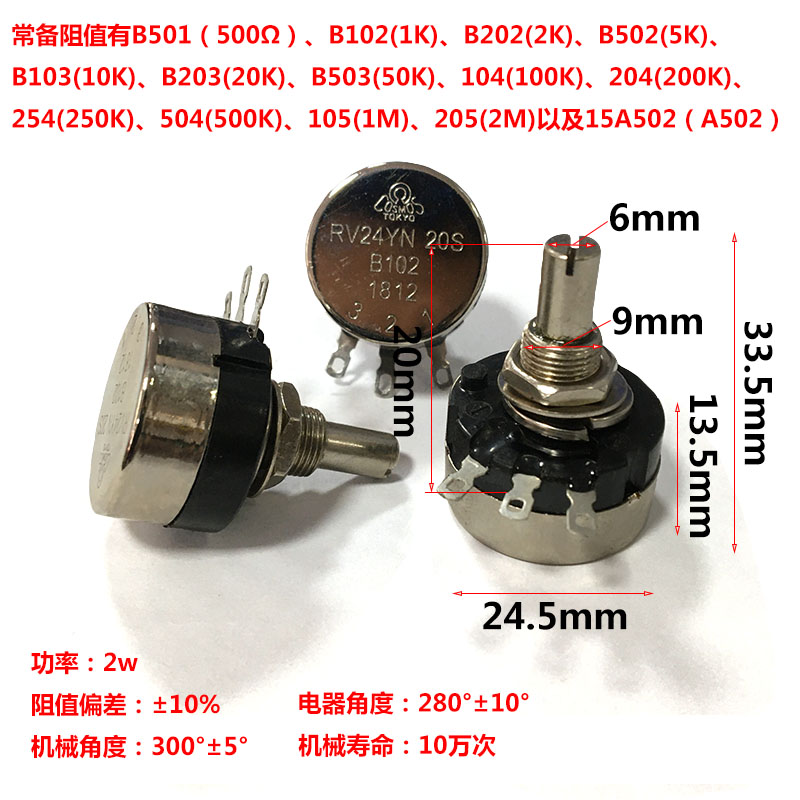 变频器RV24 台产原装电位器 RV24YN20S 1K 2K 3K 5K 10K 20K 100K