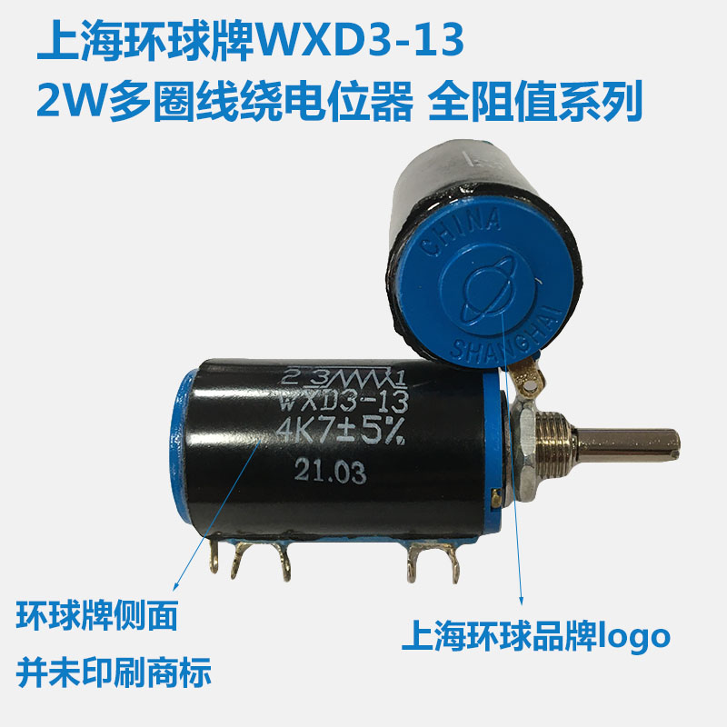 上海环球 WXD3-13-2W 全新多圈 线绕电位器 1K 2K2 4K7 10K