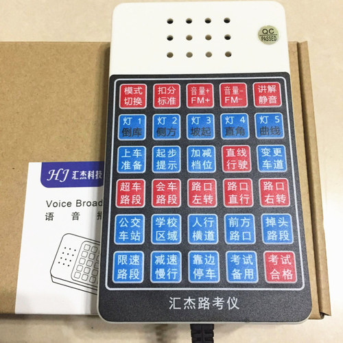 汇杰科目三电子路考仪教练车模拟语音播报器2026款驾校考试教练通 - 图1