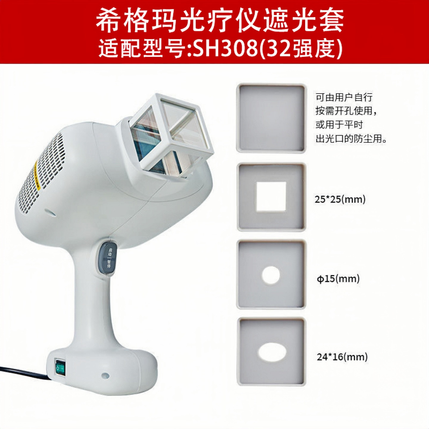正品希格玛光疗仪橡胶遮光套 希格玛光疗仪专用遮光罩 适配多型号,淘宝优惠券,粉丝福利购,淘宝优惠卷