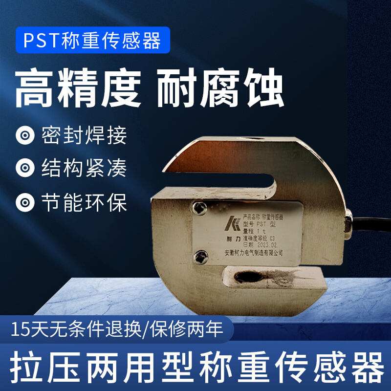 PST称传感重器S型测试试验机张力控制皮带拉压力秤料斗秤宁波柯力-图2