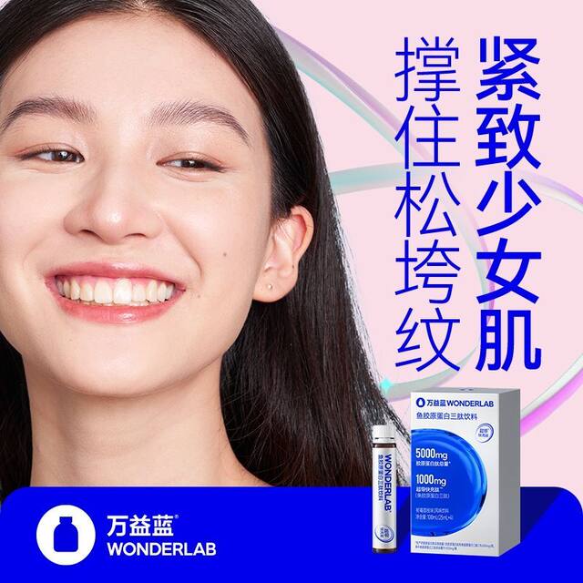 9? Yuan 16 bottles of Wanyi Blue Fish Collagen Peptide Superconducting