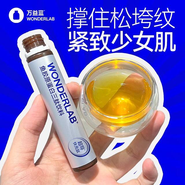 9? Yuan 16 bottles of Wanyi Blue Fish Collagen Peptide Superconducting