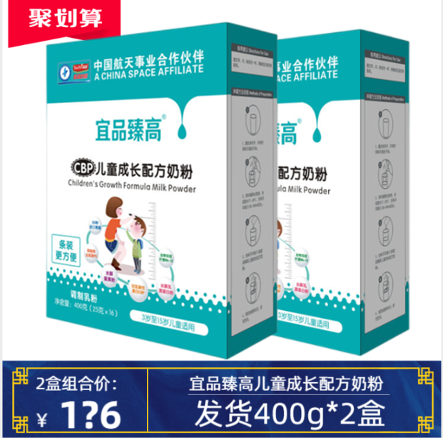 赖氨酸24年产宜品臻高儿童成长奶粉3567岁以上独立包装袋400g二盒 - 图0