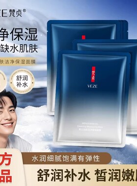 面膜男士专用补水保湿烧电焊工保养干燥掉皮脱皮修护皮肤男护肤品