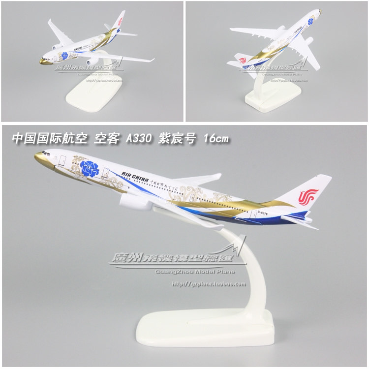 中国国际航空空客A330紫宸号紫金号金属小飞机塑料大飞机仿真模型
