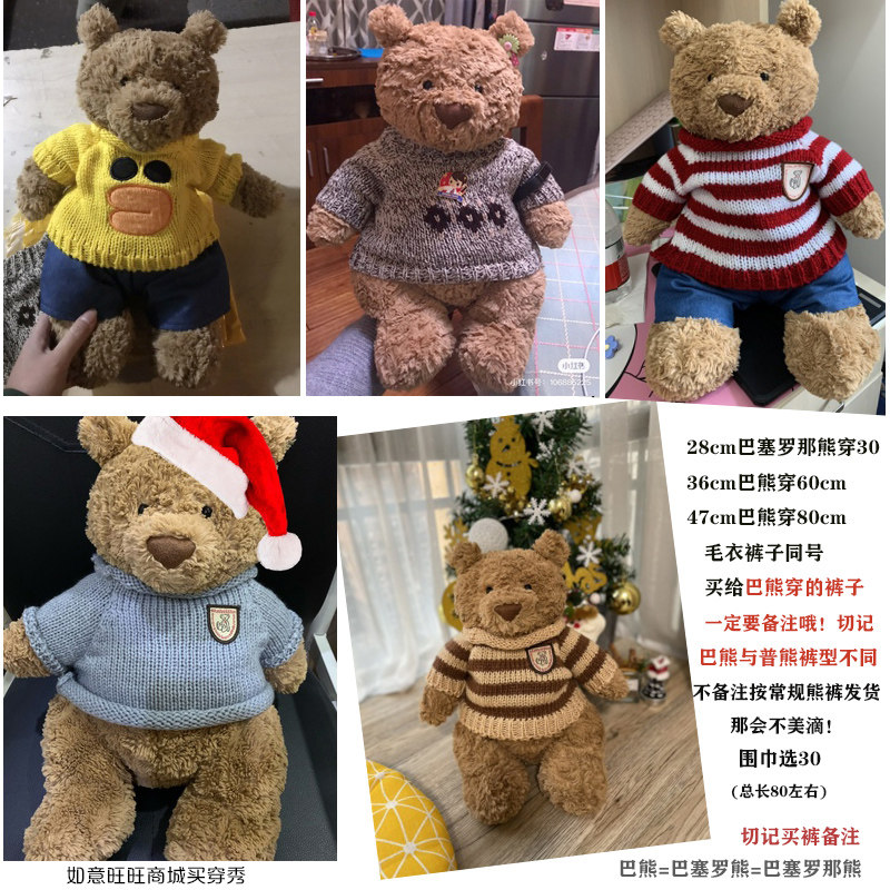 泰迪笨笨熊大抱熊小熊毛衣公仔娃娃毛绒玩具巴塞罗熊衣服裤子围巾,淘宝优惠券,粉丝福利购,淘宝优惠卷
