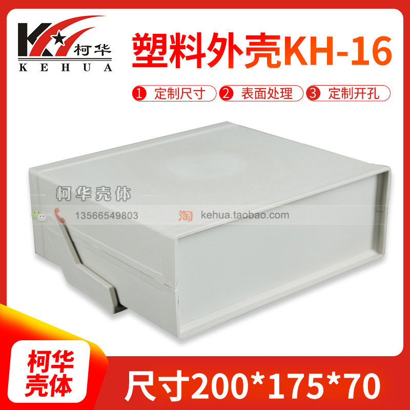 仪表外壳 便携式塑料机箱 台式塑料外壳16号:200*175*70,淘宝优惠券,粉丝福利购,淘宝优惠卷