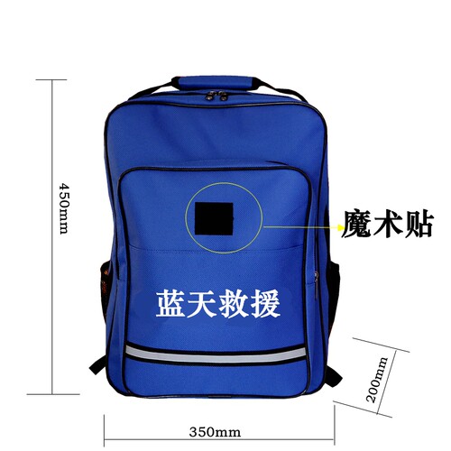 蓝天救援队应急包火焰蓝消防救援包地震背提包装备器材防汛急救包 - 图0