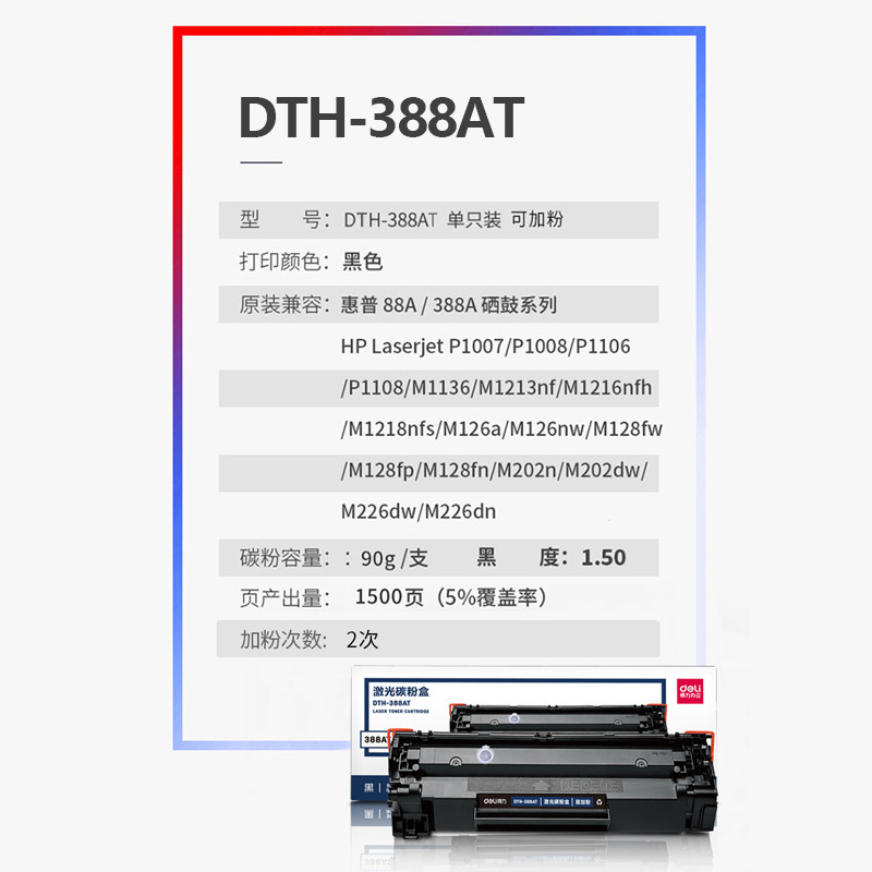 得力激光打印机388a硒鼓适用于原装惠普m1136 m126a/nw墨盒cc388a-图2