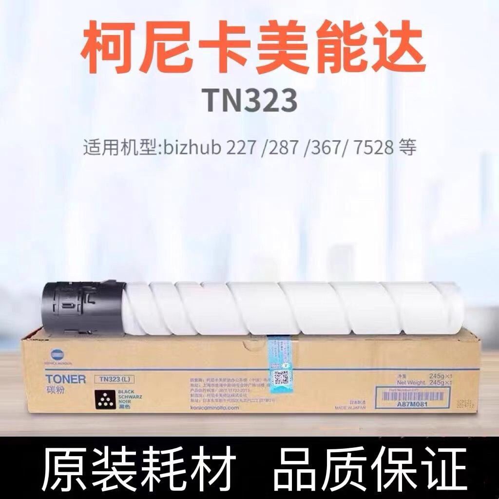 原装柯尼卡美能达TN323粉盒BH 227 287 367碳粉 柯美TN323L粉盒 - 图2