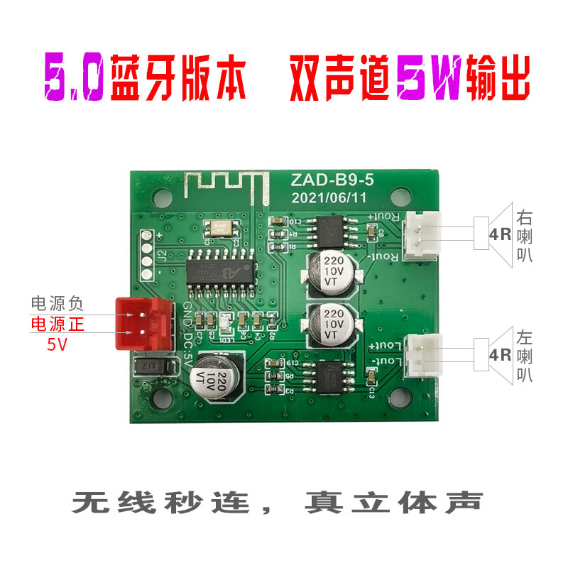 无损蓝牙解码板5V直流立体声蓝牙音响主板双5W功放板-图0