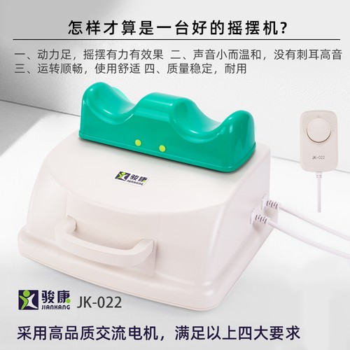 骏康摇摆机爽气健康器 腿部摆动摇脚安康健身 老款康复舒脊摇摆器 - 图0