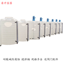 Acid-base corrosion protection stirring barrel PE dosing box flat bottom plastic stirring tank round plastic dosing box stirring barrel