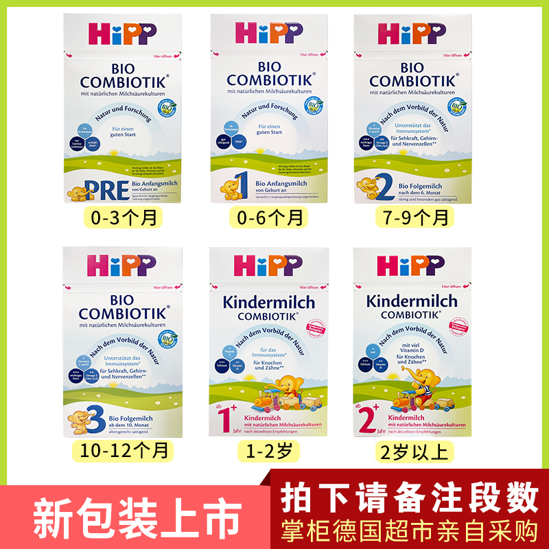 保税德国进口hipp喜宝pre/1/2/3段2+1+有机益生菌奶粉1-2-3岁代购