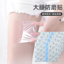 Thighs root anti-wear stickler Transparent Invisible Stickler Root inside Wear Anti-Wear Leg God Instrumental anti-rub stickler