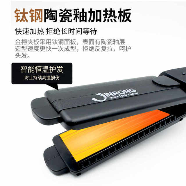 Jinrong negative ion four-speed temperature regulating hair straightening splint