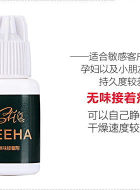 日本持久超粘速干防过敏睫毛胶水