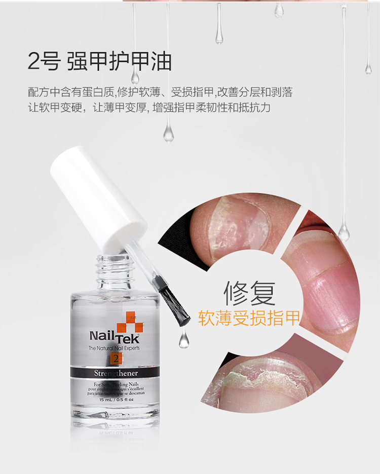 美国nailtek套装护甲底油延长甲床改善C弧薄软分层受损指甲护理油 - 图3