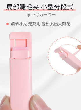 广角持久定型卷翘器迷你睫毛夹