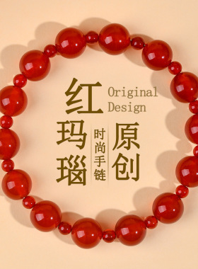 【赵思露许妍同款】普陀山直发红玛瑙手串女款红色手链本命年礼物