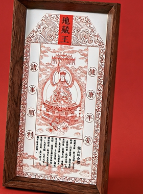 【普陀山】地藏王菩萨愿地藏王菩萨护佑您远离灾厄手机贴纸