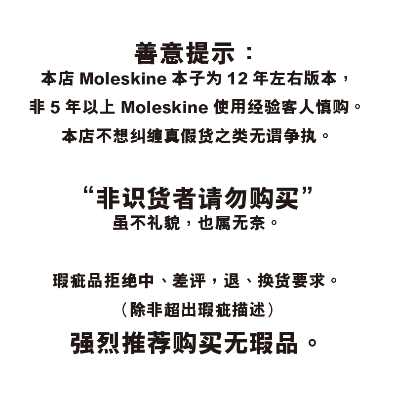 清货包邮Moleskine笔记本子经典商务硬面记事本子口袋型 旧版库存 - 图2