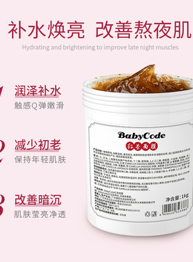 Baby Code红茶面膜补水保湿紧致抗皱深层清洁睡眠冻膜院装1kg
