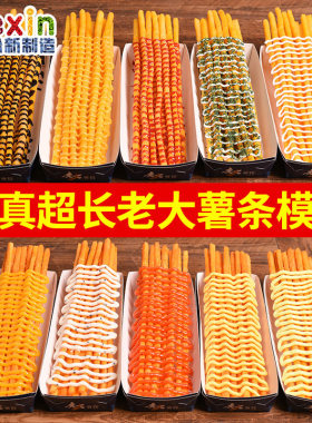 仿真大薯条模型网红样品