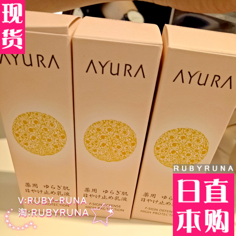 日本 AYURA 不調姬 敏感肌用多效高防護型防晒乳SPF50+ 35ml