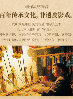 皮影戏DIY涂色皮影套装材料包