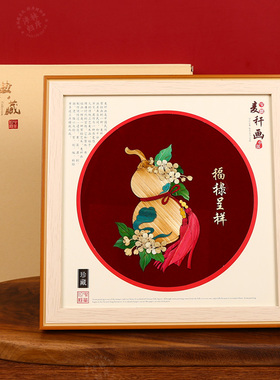 泮林归序麦秆画工艺品摆件装饰画