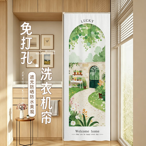 洗衣机防晒帘遮挡帘阳台滚筒洗烘一体机套装加长防水防尘帘遮光帘