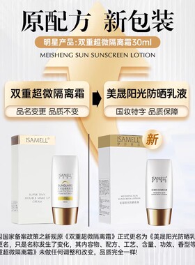 伊莎美尔隔离霜妆前打底遮瑕
