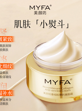 美颜坊重组胶原抗皱面霜正品蛋白贵妇膏面霜刘晓庆同款抗皱精华液