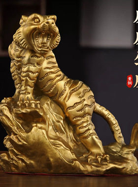 黄铜虎啸山河老虎家居摆件