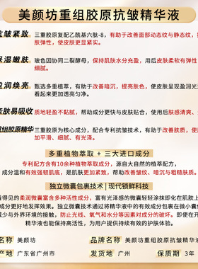 正品美颜坊重组胶原抗皱精华液补水保湿淡化细纹滋润肤董璇同款