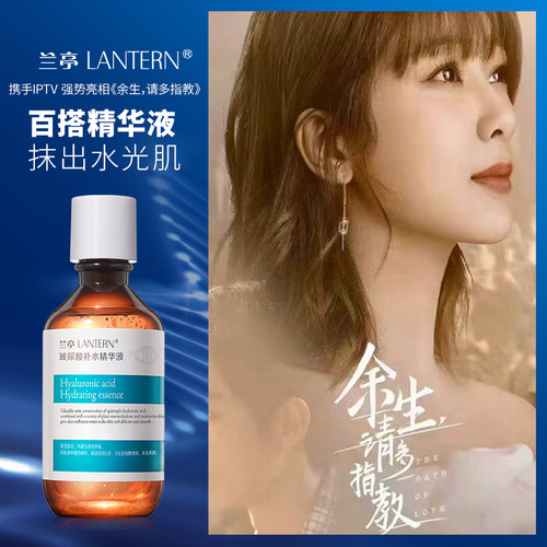 兰亭玻尿酸补水精华液保湿修护原液滋润紧致提亮抗皱面部官方正品 - 图1