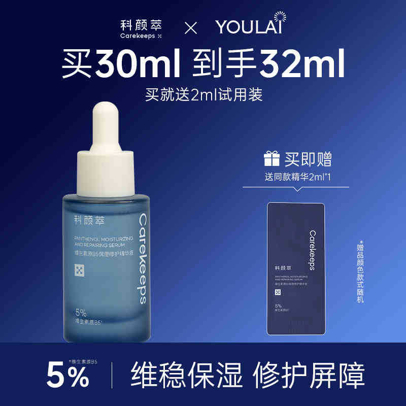 科颜萃维生素原b5精华液保湿舒缓修护屏障敏感泛红面部维稳正品,淘宝优惠券,粉丝福利购,淘宝优惠卷